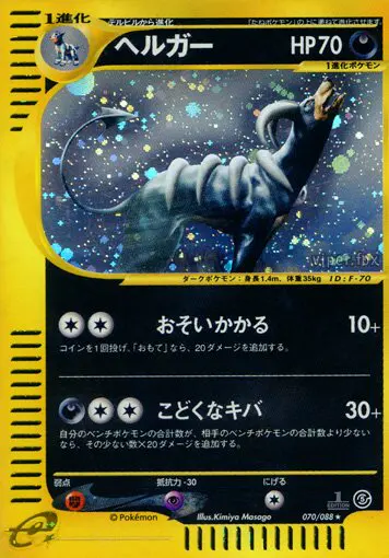 Carta 猟犬 70/88 de 神秘なる山